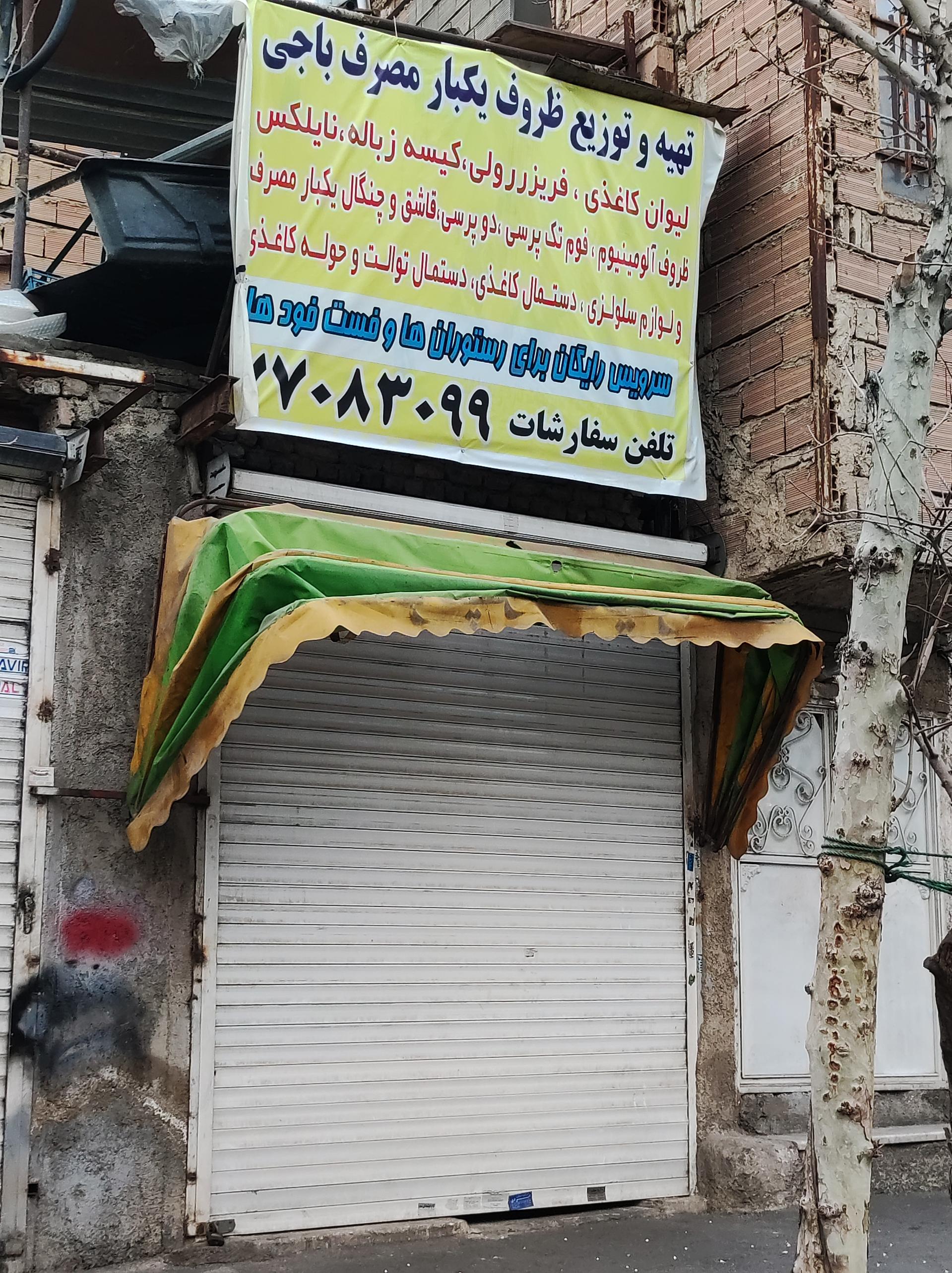 عکس ظروف یکبار مصرف باجی
