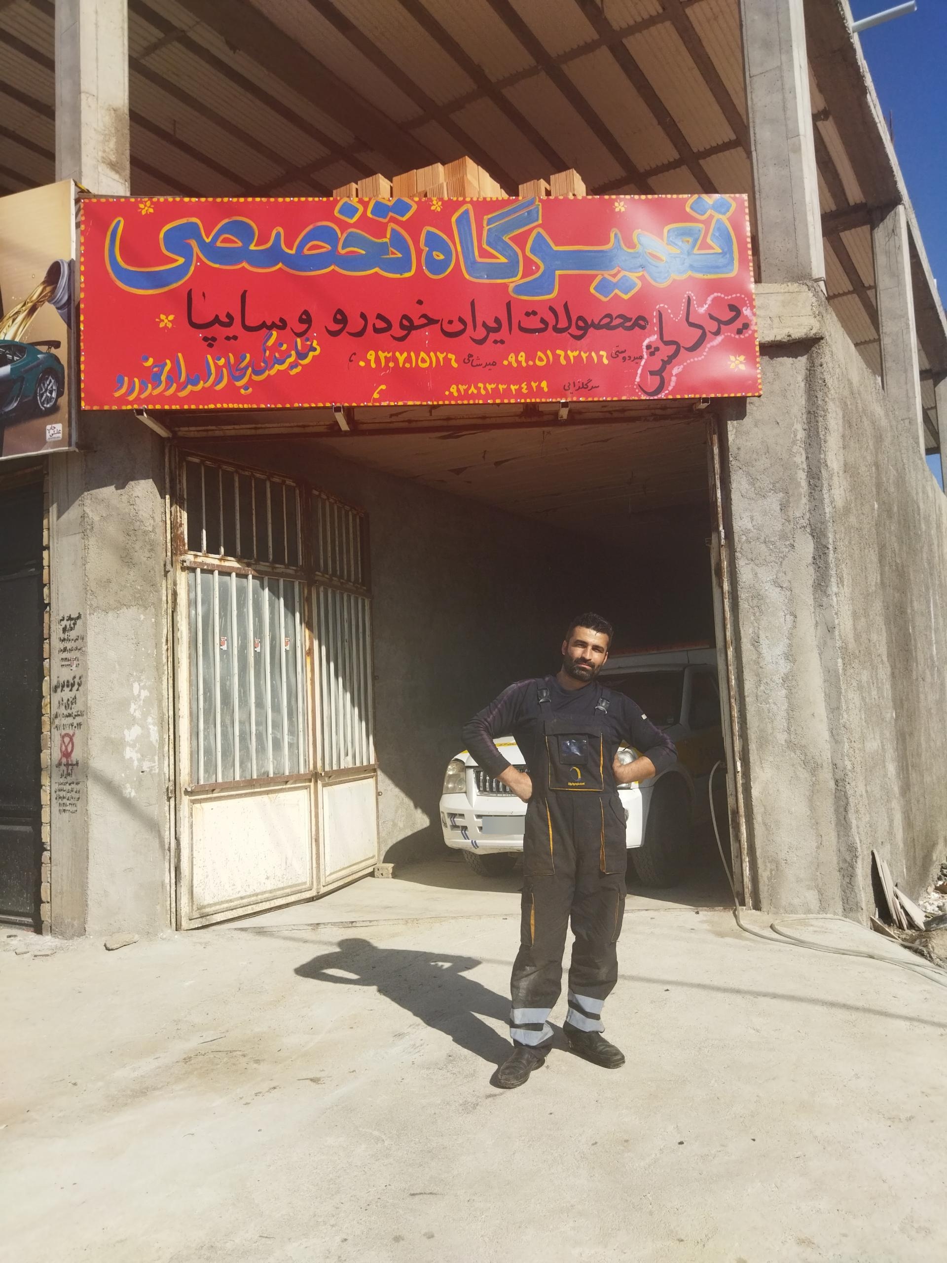 عکس تعمیرگاه و امداد خودرو میردوستی