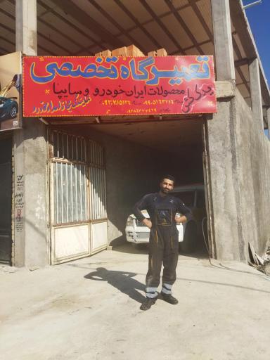عکس تعمیرگاه و امداد خودرو میردوستی