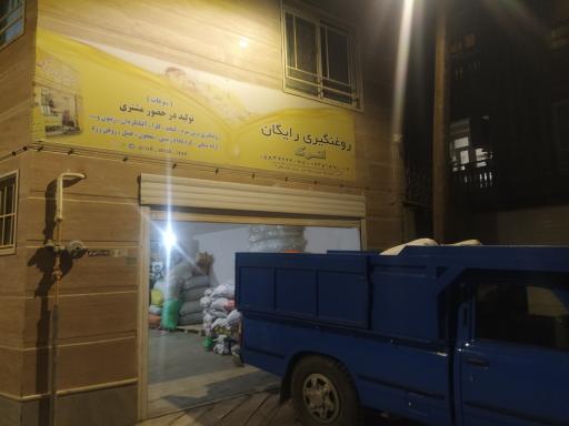 عکس تولیدی و روغنگیری اترک ایران