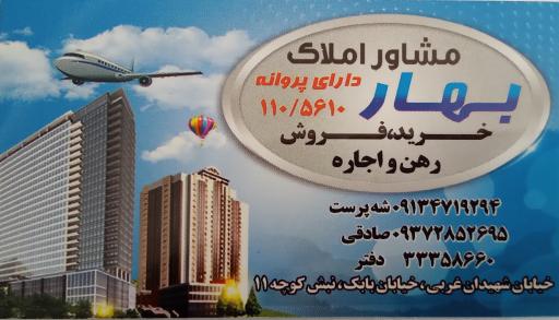 عکس مشاور املاک بهار