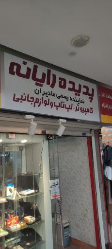 عکس پدیده رایانه