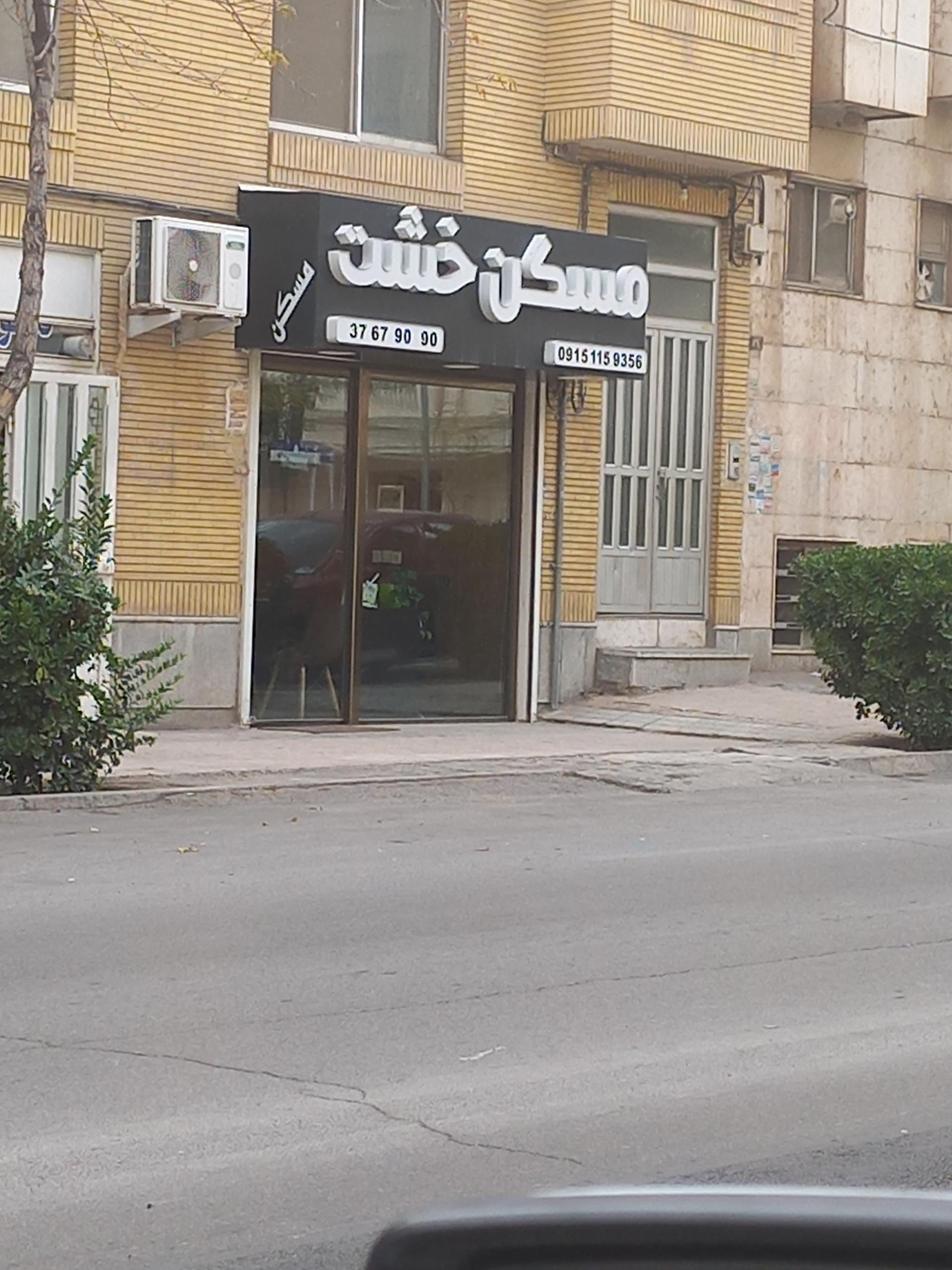 عکس مشاور املاک خشت