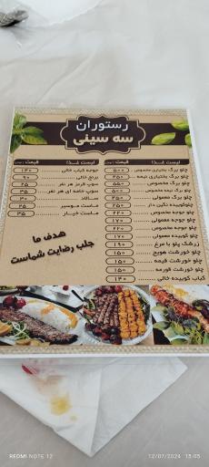 عکس رستوران سه سینی