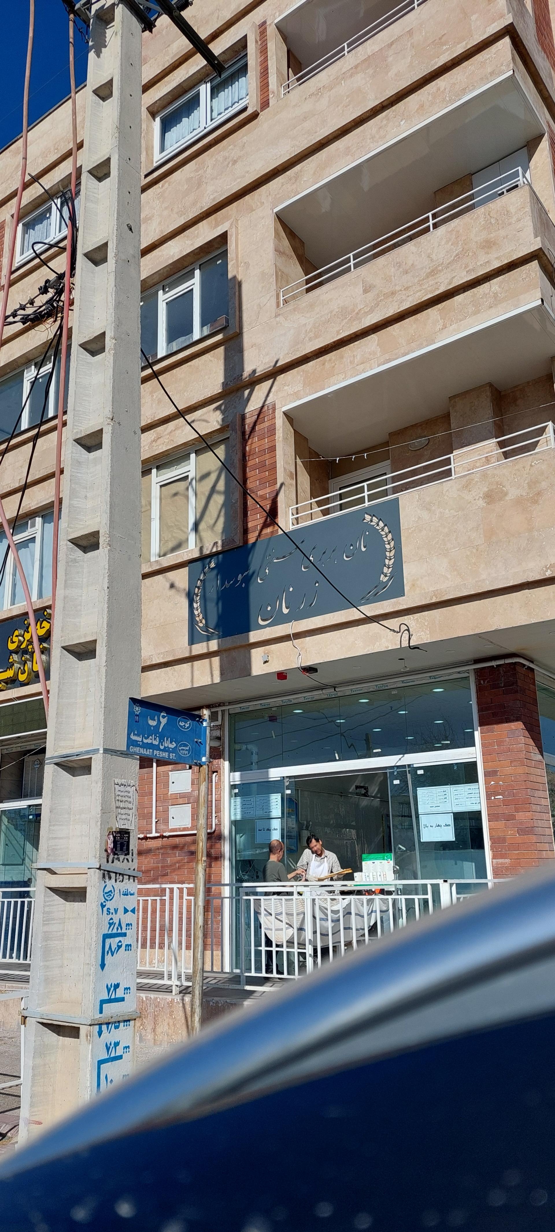 عکس نانوایی بربری