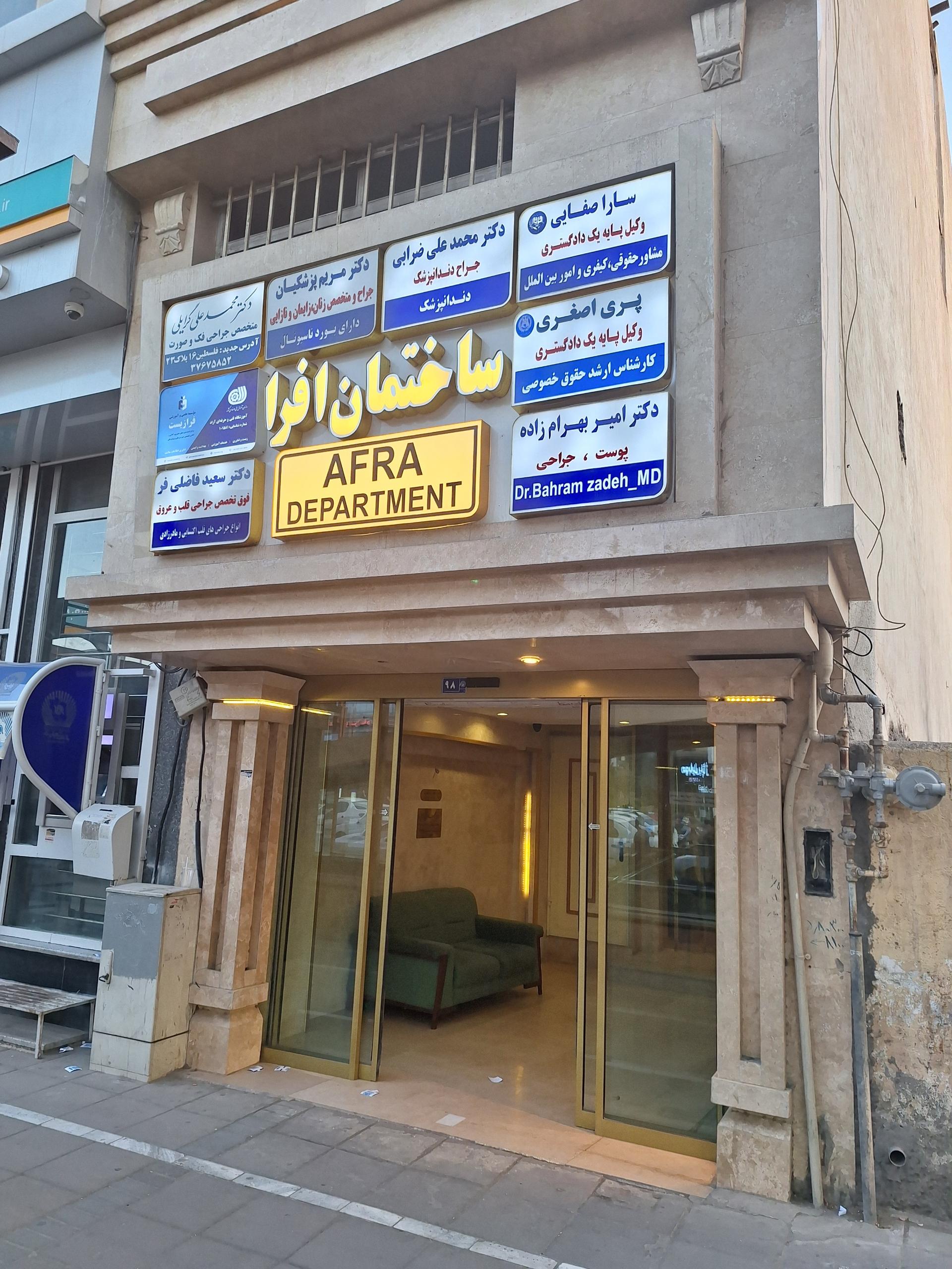 عکس مطب دکتر محمد علی ضرابی جراح دندانپزشک 