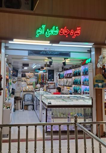 عکس نقره جات ضامن آهو