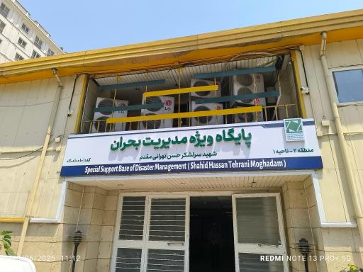 عکس ستاد مدیریت بحران (پایگاه اورژانس۱۱۵)