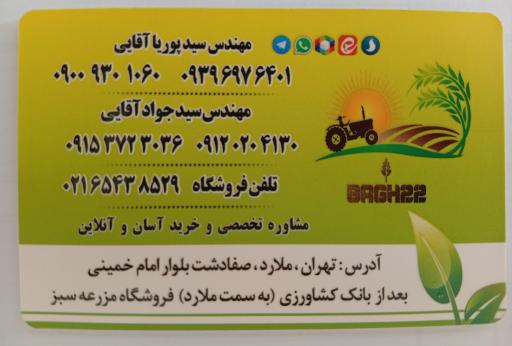 عکس فروشگاه کشاورزی مزرعه سبز