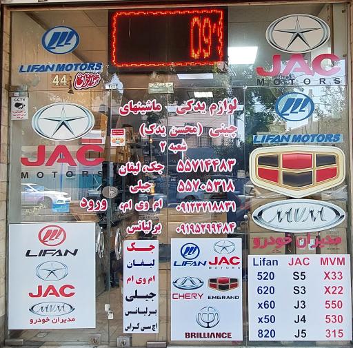 عکس لوازم یدکی خودروهای چینی محسن یدک