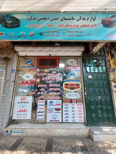 عکس لوازم یدکی خودروهای چینی محسن یدک