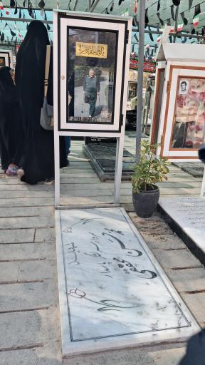 عکس مزار شهید سرلشکر حسن محقق