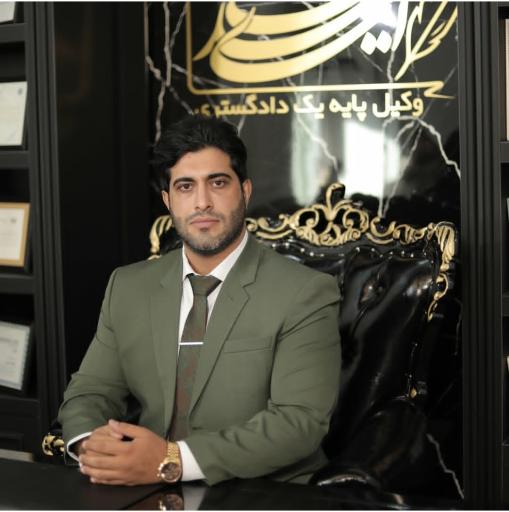 عکس دفتر وکالت علی امیدی