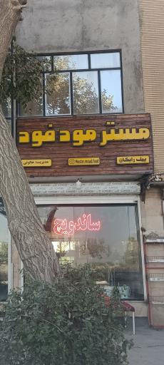 عکس مستر مود فود