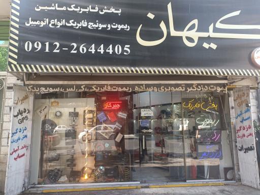 عکس کیهان اسپرت کرج