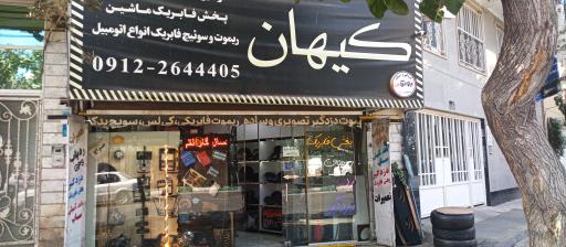 عکس کیهان اسپرت کرج