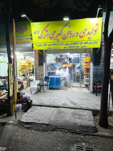 عکس تولیدی و روغنگیری اترک ایران