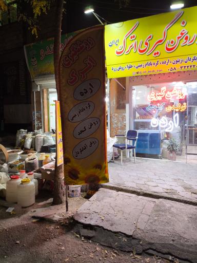 عکس تولیدی و روغنگیری اترک ایران