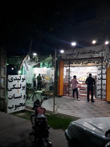 عکس تولیدی پولکی و نبات محبوب