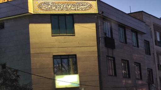 عکس حسینیه باب الحوائج