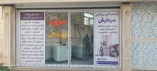 عکس خدمات فنی برودتی سرمایش