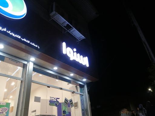 عکس فروشگاه لوازم خانگی اسنوا
