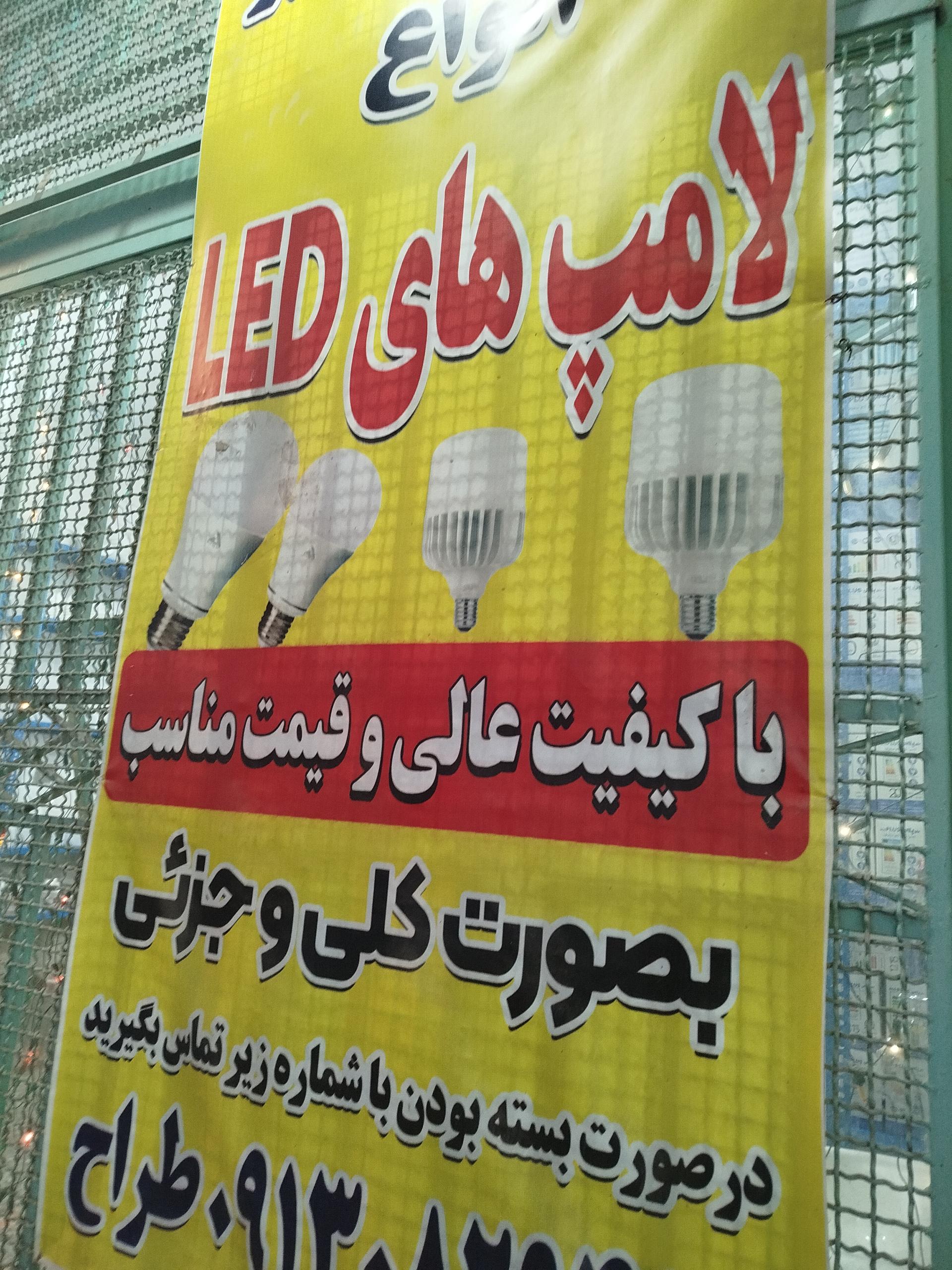 عکس تولید و تعمیر لامپ کارونیک
