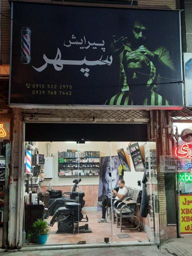 عکس پیرایش سپهر(محسن)