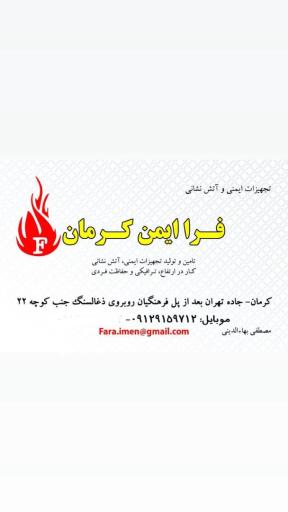 عکس فرا ایمن کرمان