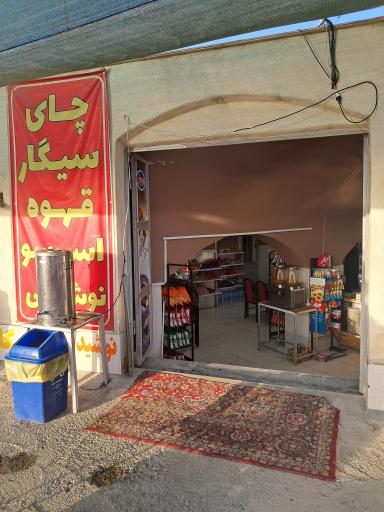 عکس سوپر رستوران کافه ۵۵۵