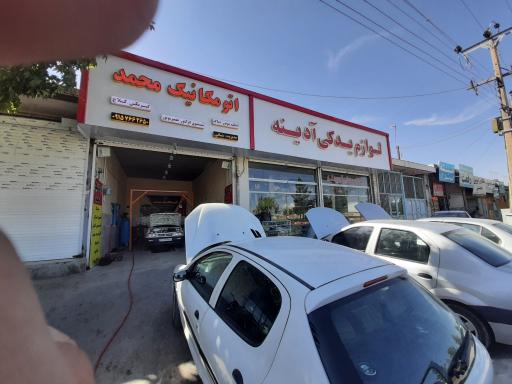 عکس اتومکانیک محمد 