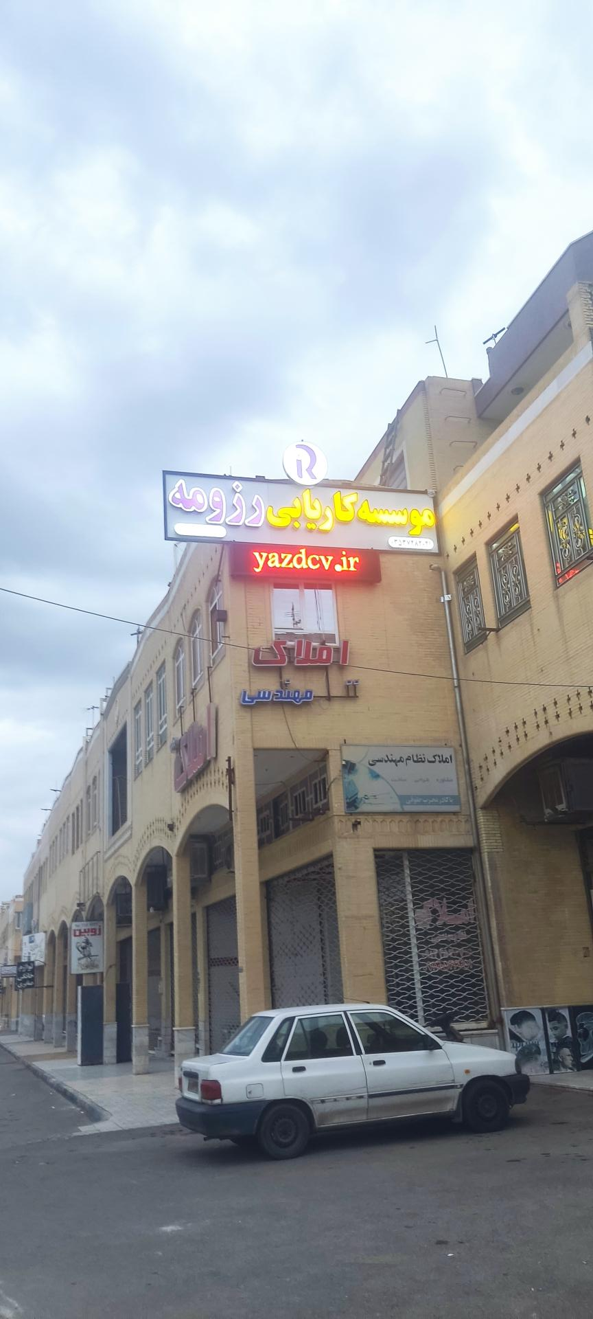 عکس موسسه کاریابی رزومه 