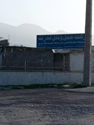 عکس شرکت حمل و نقل قدرت بار