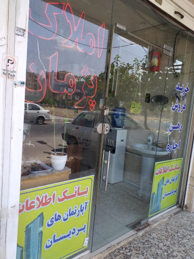 عکس املاک پژمان