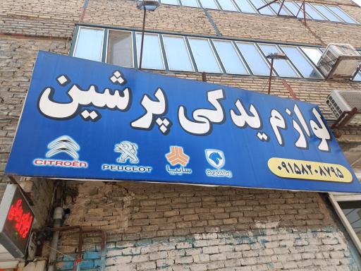 عکس لوازم یدکی خودرو