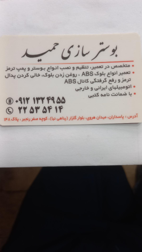 عکس بوستر ترمز حمید 