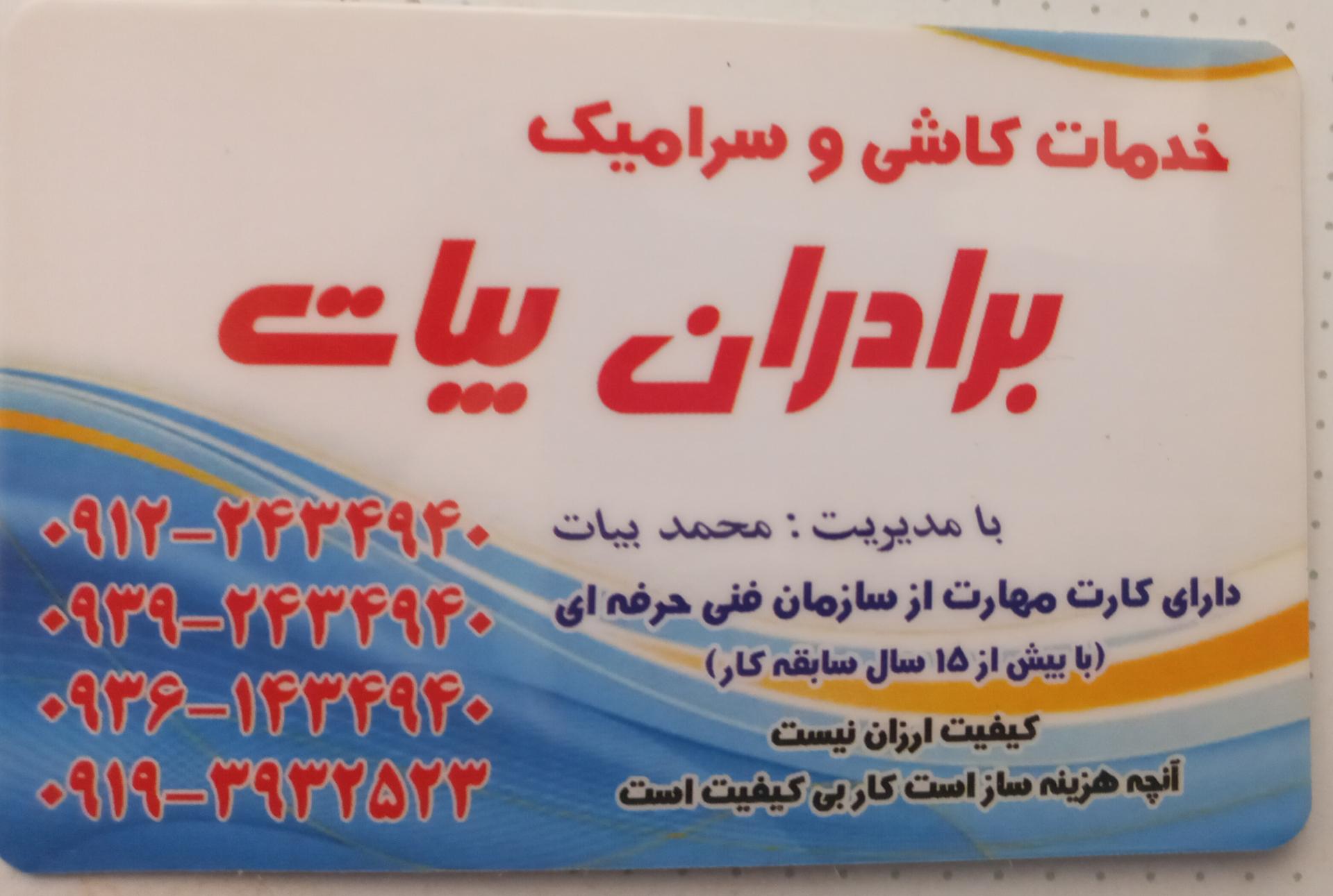 عکس خدمات کاشی سرامیک برادران بیات