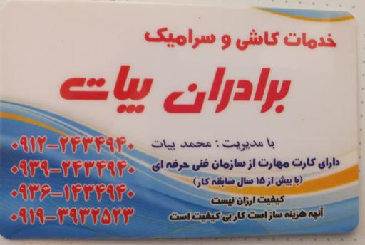 عکس خدمات کاشی سرامیک برادران بیات