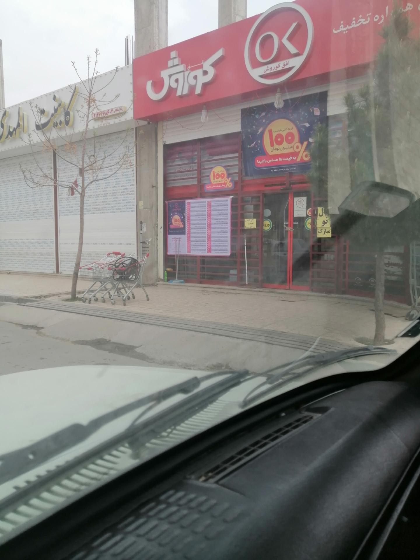 عکس افق کوروش (حسن آباد سه)