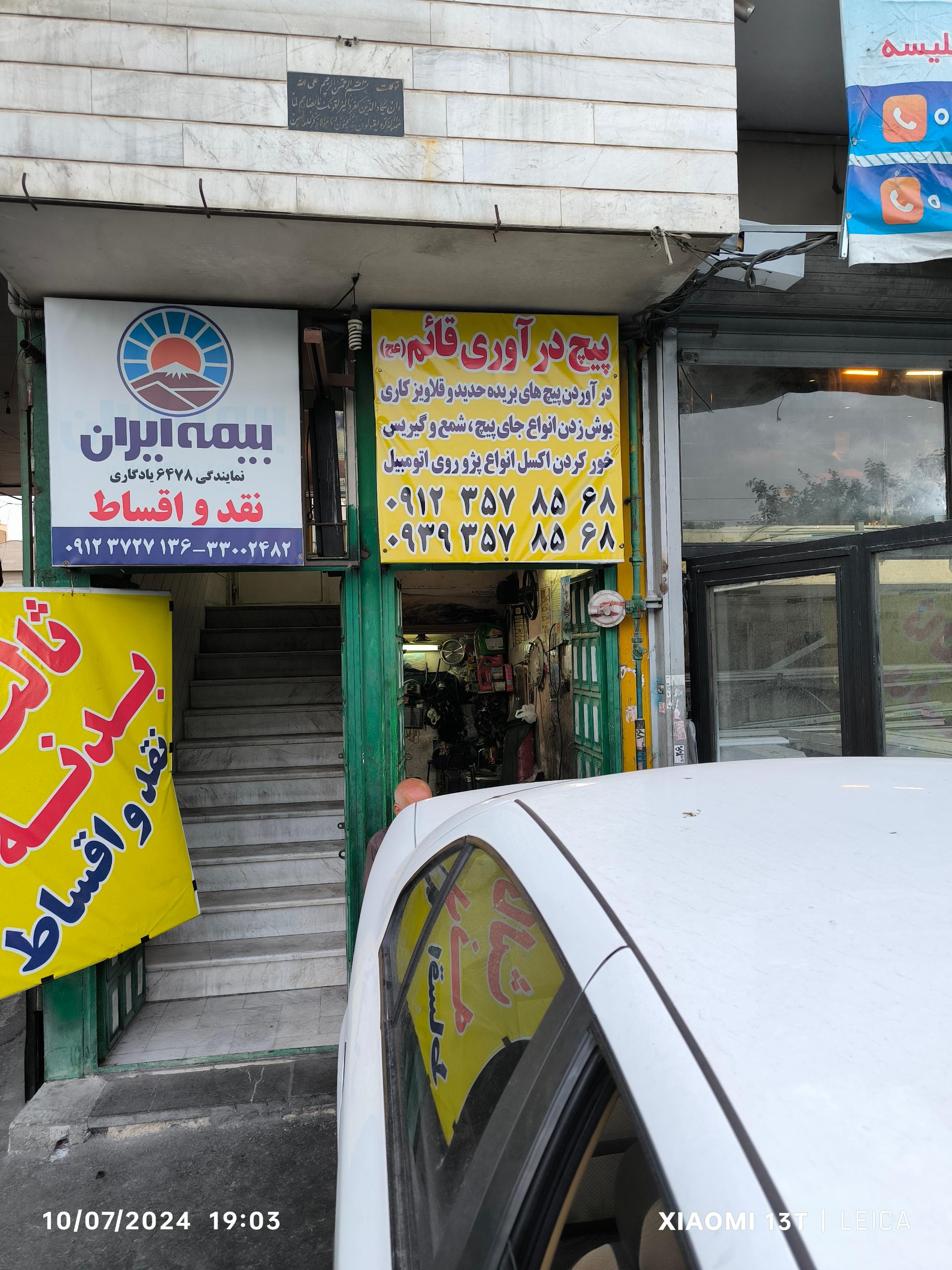 عکس پیچ درآوری قائم