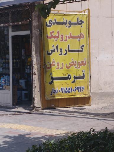 عکس کارواش زیرشویی