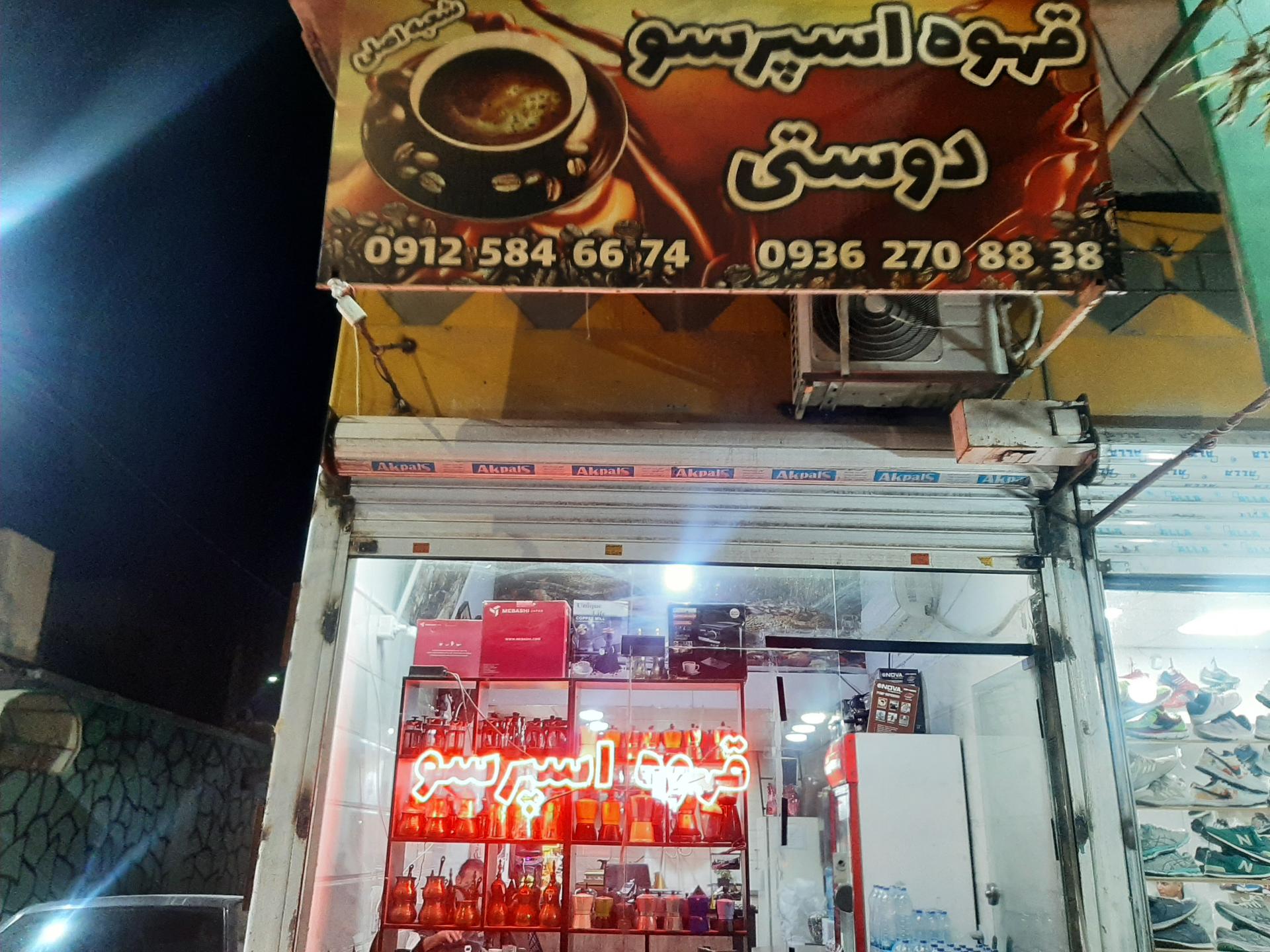 عکس قهوه دوستی