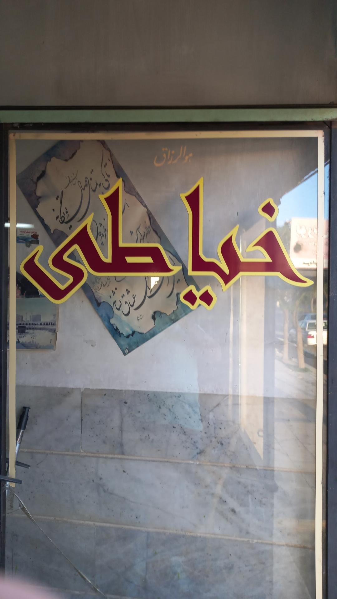 عکس خیاطی نوین