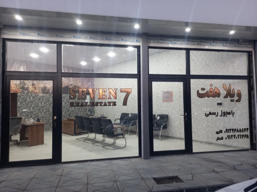 عکس ویلا هفت