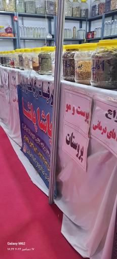 مجموعه عرقیات و گیاهان دارویی یاشا پاشا