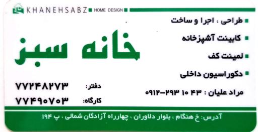 عکس کابینت خانه سبز 