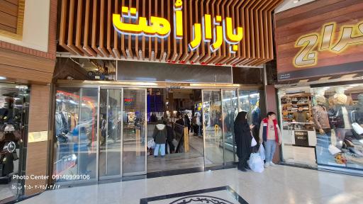 عکس بازار بزرگ امت