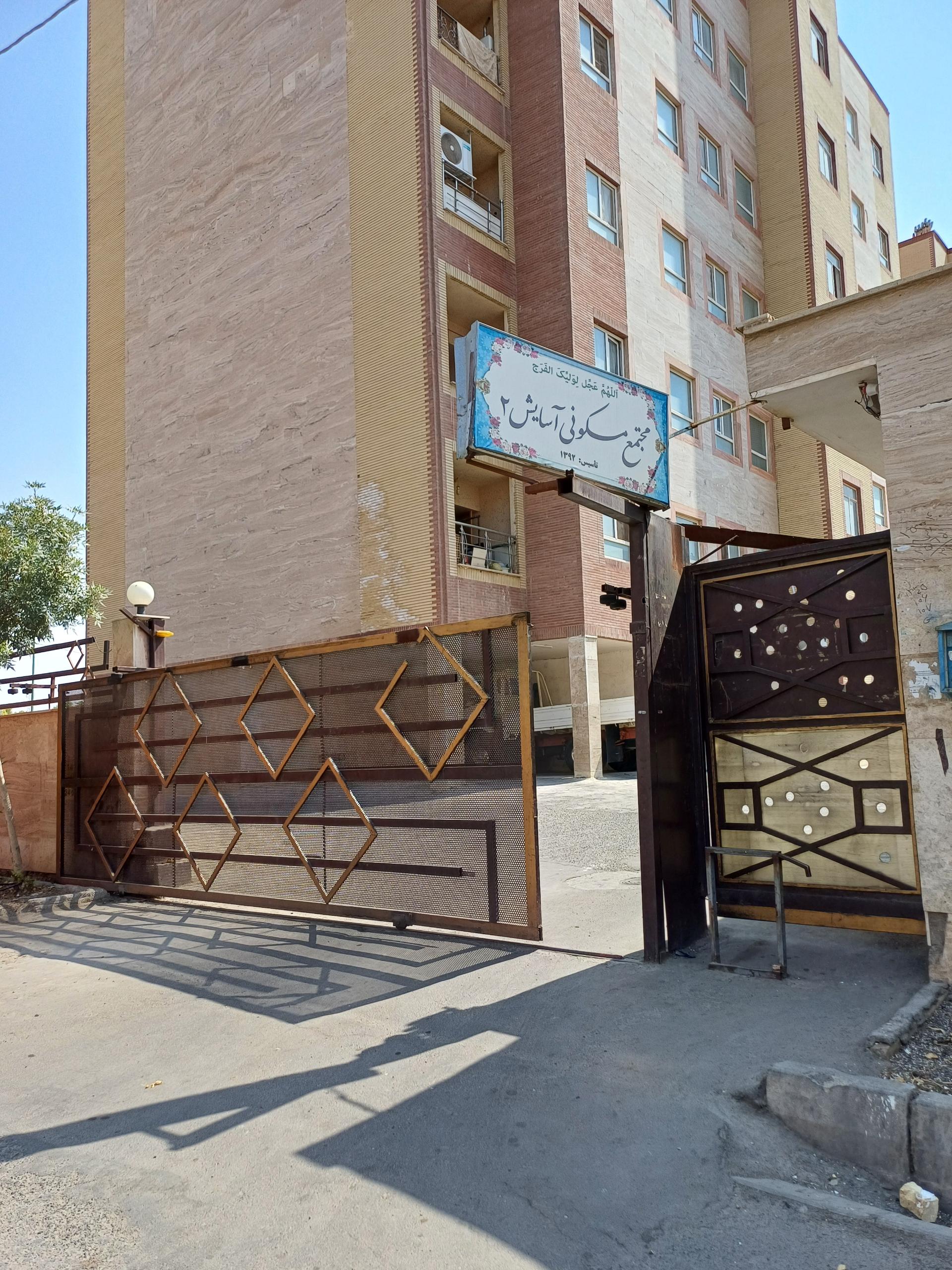 عکس مجتمع آپارتمانی آسایش 2