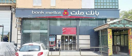عکس خودپرداز بانک ملت