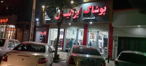 عکس پوشاک ایرانیان 